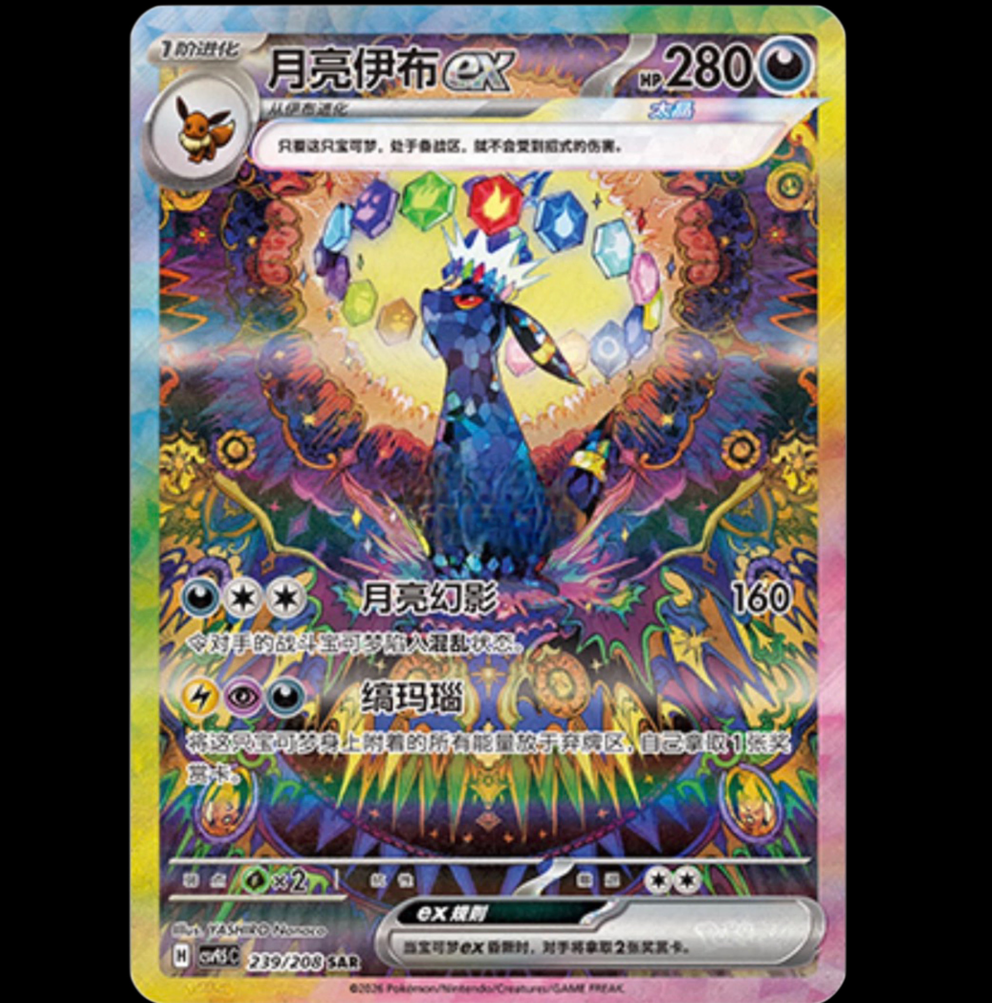 Umbreon 239/208 Terastal Gathering