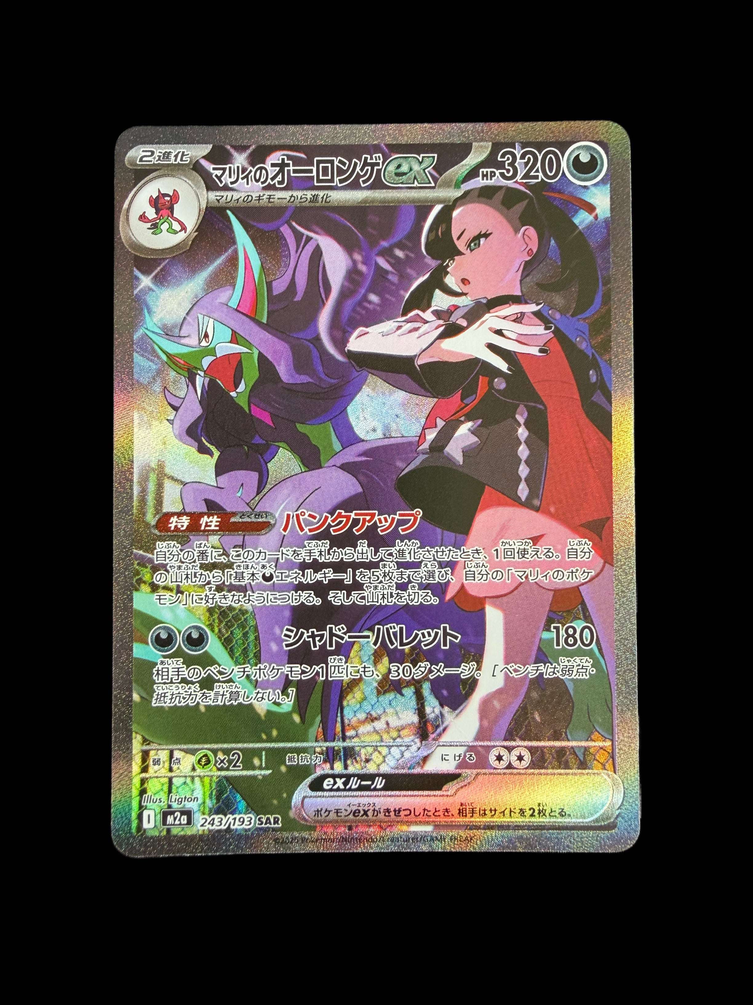 Marnie's Grimmsnarl EX SAR 243/193